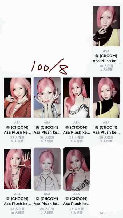 純Asa 盤！