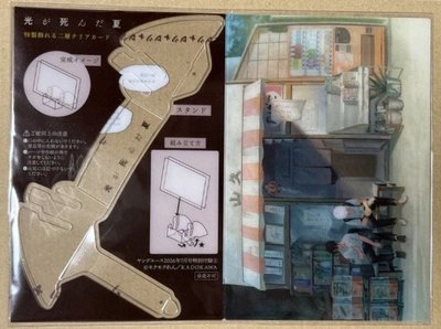 光逝去的夏天 特製展示架及雙層透卡組