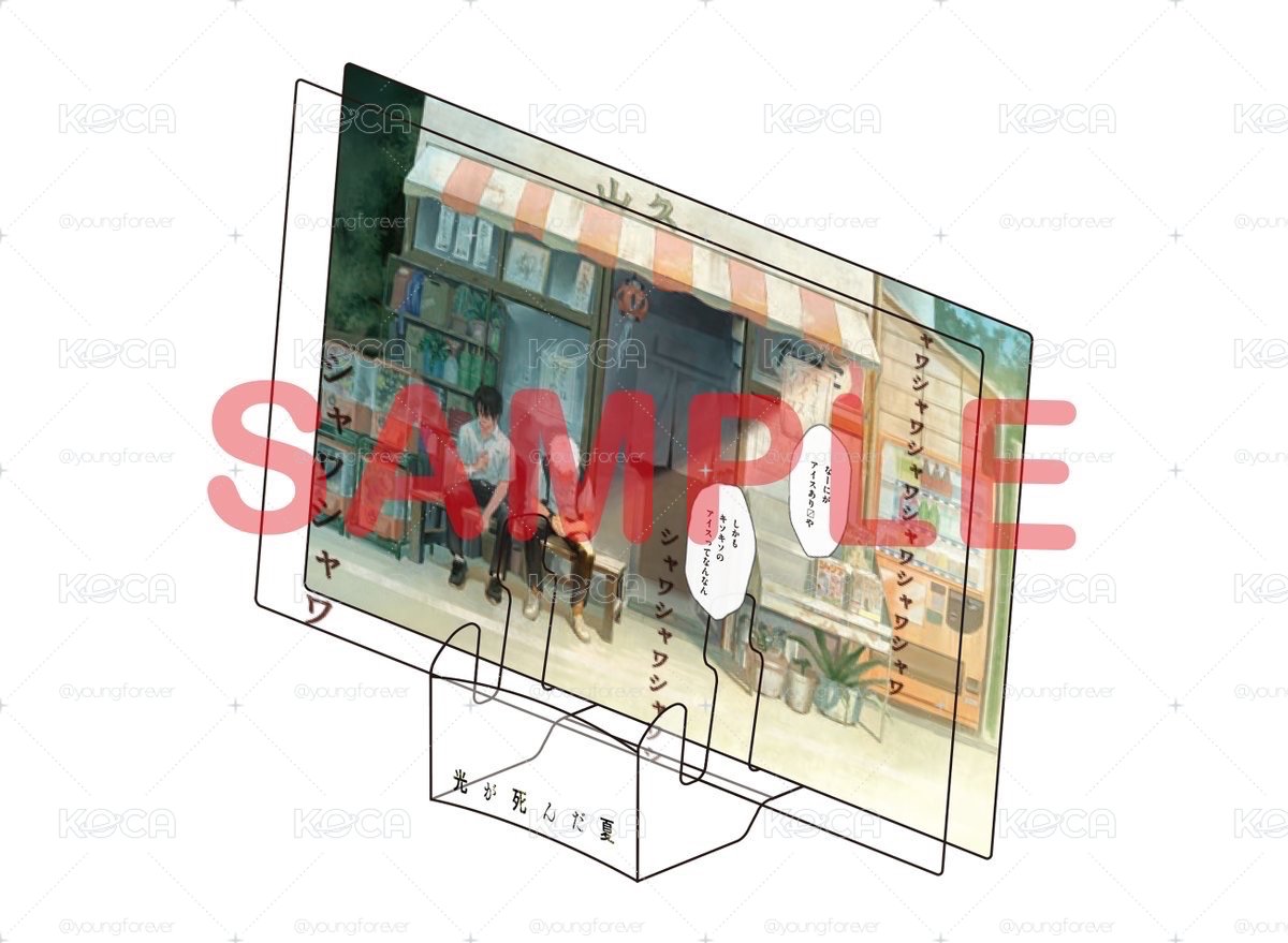 光逝去的夏天 特製展示架及雙層透卡組