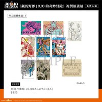 複製原畫展 明信片套組