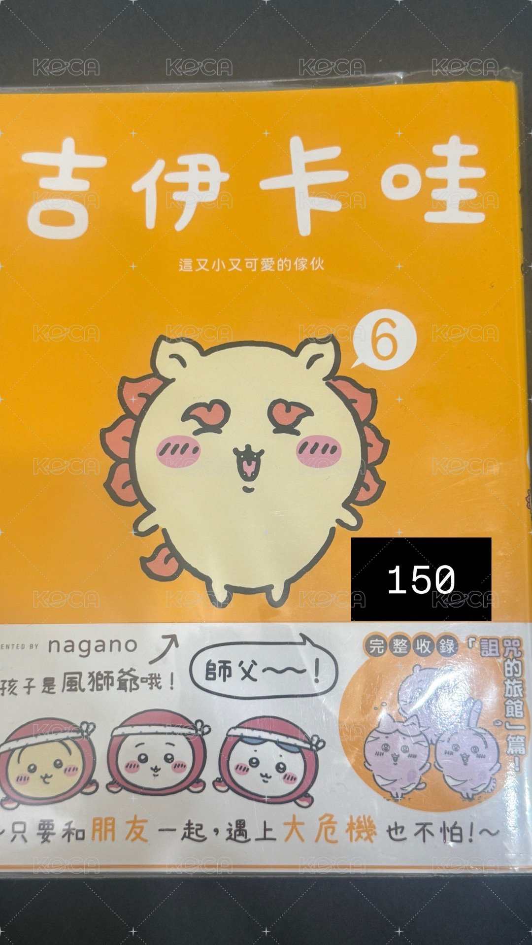 第6集幾乎全新