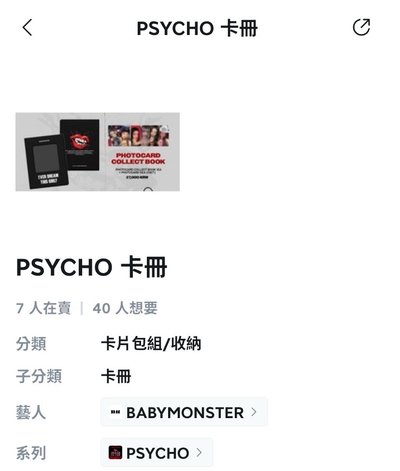 Psycho卡冊