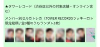 GH5 Tower Records 渋谷店以外線下/線上 幸運卡