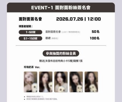 (非現) ITZY Motto km 台北 2.0 線下 簽售卡 珍珠奶茶