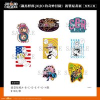 複製原畫展 造型貼紙