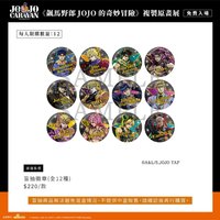 複製原畫展 盲抽徽章