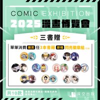 台版小說特裝 深空書展滿額禮