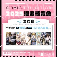 台版小說特裝 深空書展滿額禮