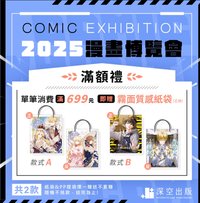 台版小說特裝 深空書展滿額禮