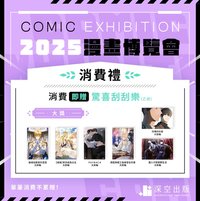 台版小說特裝 深空書展抽選掛軸