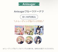 Anisugar-coop Anisugarフルーツドーナツ