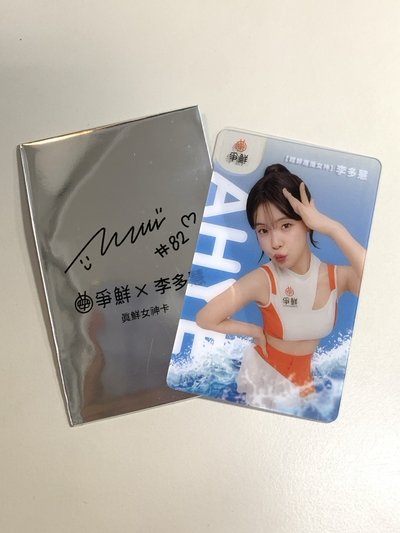 李多慧爭鮮小卡