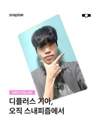 DK×snapism  第三代