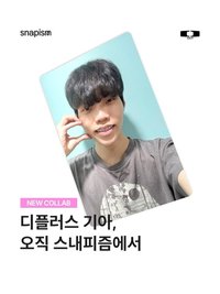 DK×snapism  第四代