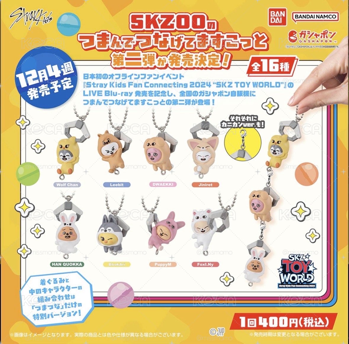 Stray kids 方燦 徐彰彬 換皮 BANDAI 扭蛋 吊飾 