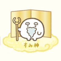 角落神