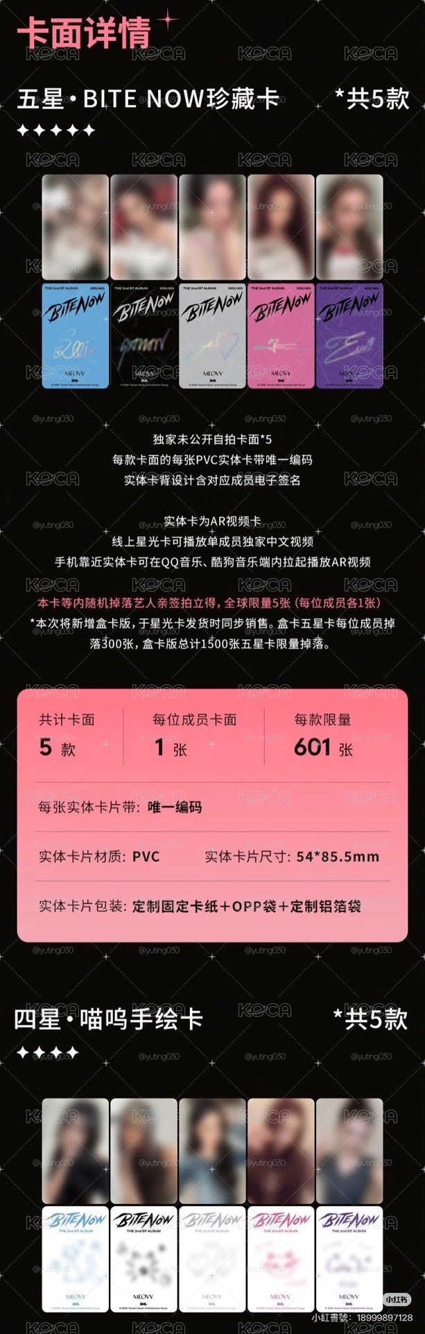 MEOVV 星光卡🌟 卡背超好看