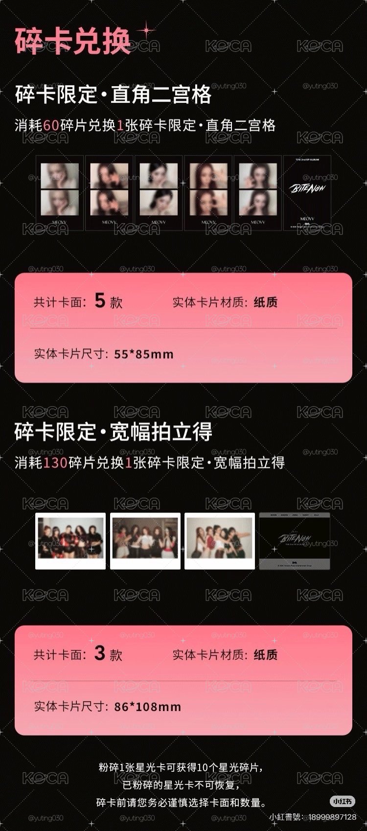 MEOVV 星光卡🌟 卡背超好看