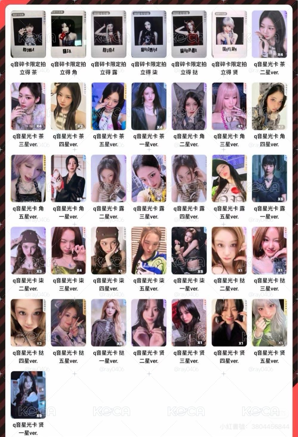 QQ音樂星光卡  1-4星卡 