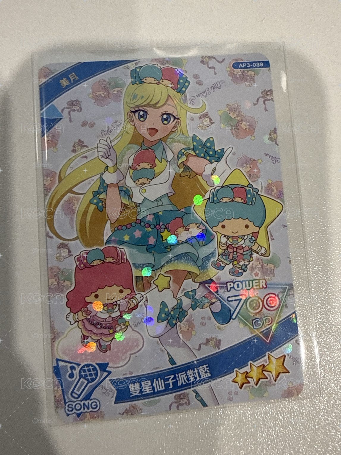 美月 雙子星