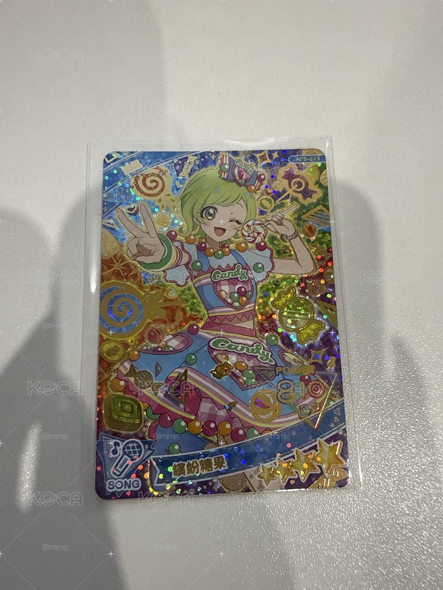 愛里 糖果