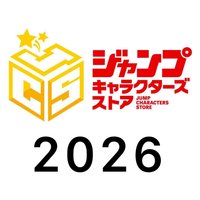 JCS 2026生日