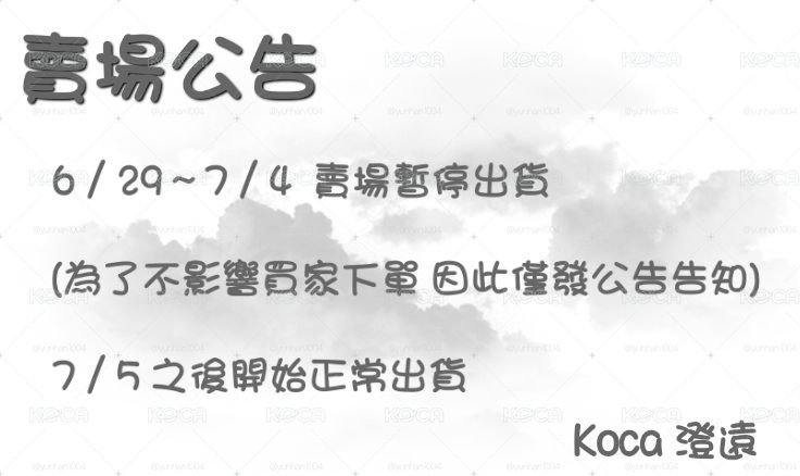 ❗️賣場公告❗️