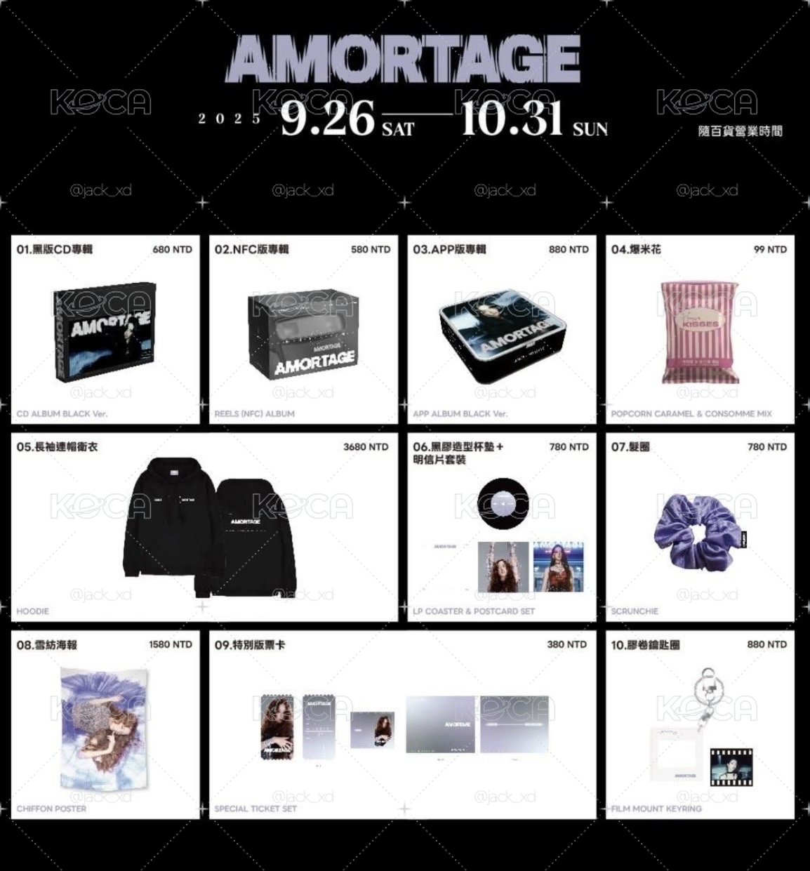 AMORTAGE 台北快閃 鑰匙圈吊飾 杯墊