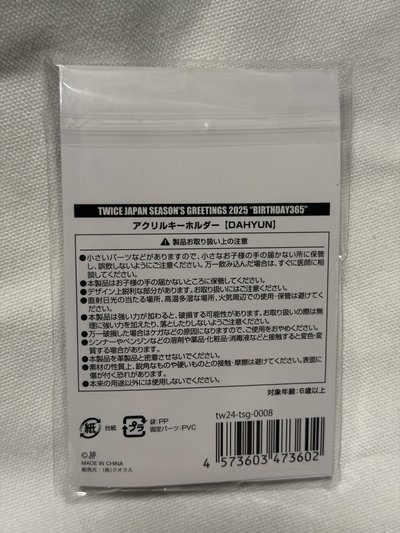 TWICE 25’JP年曆 鑰匙圈吊飾 多賢