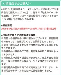 塔店 特典