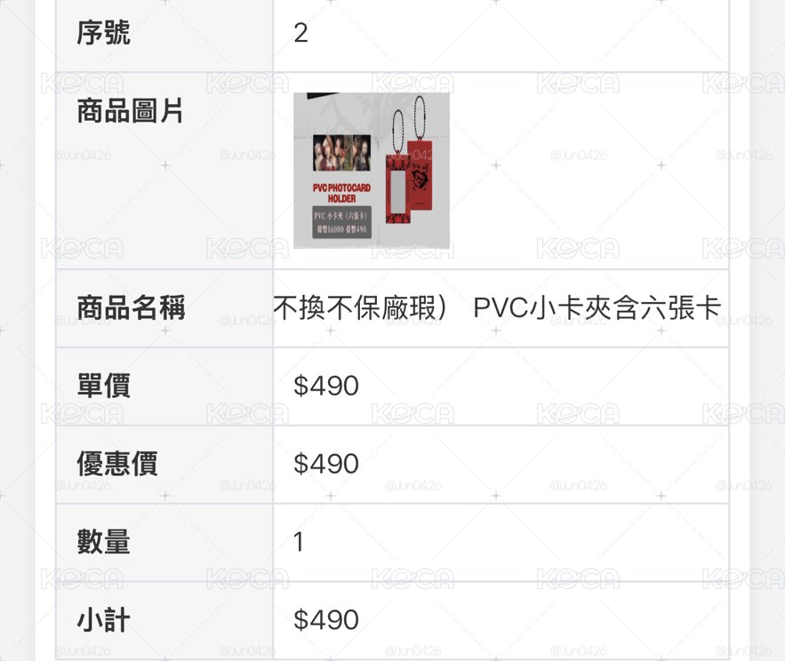 韓週線上 PSYCHO卡套組