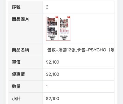 PSYCHO 隨機卡 AB一套