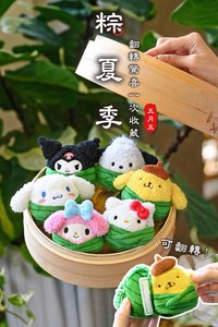 三麗鷗粽子絨毛系列 盲盒 