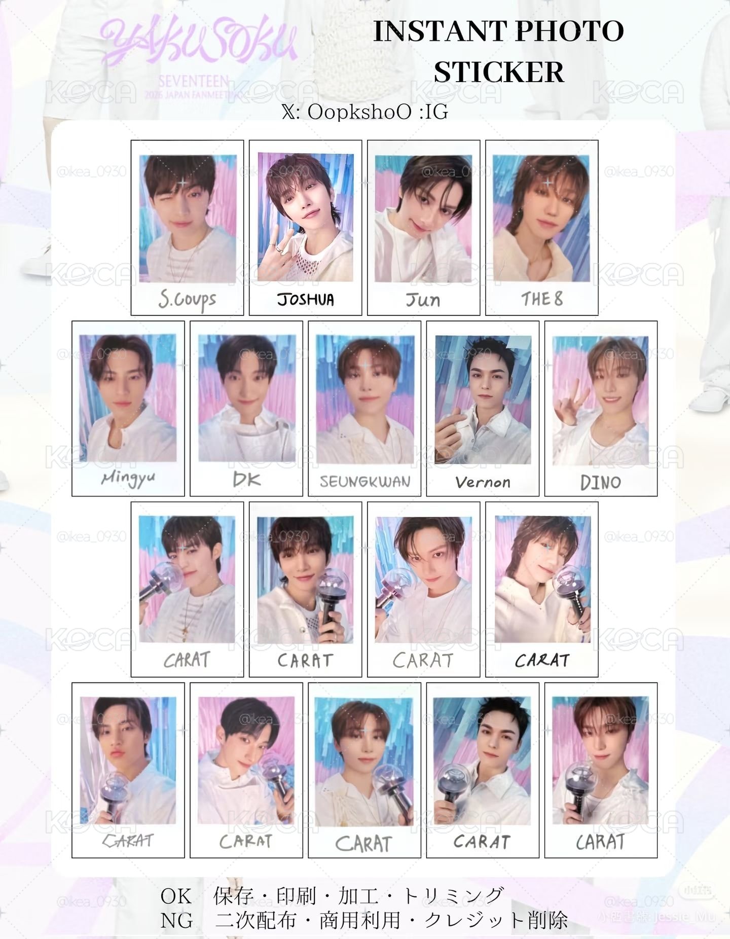 Seventeen 日巡 飯咪 拍立得