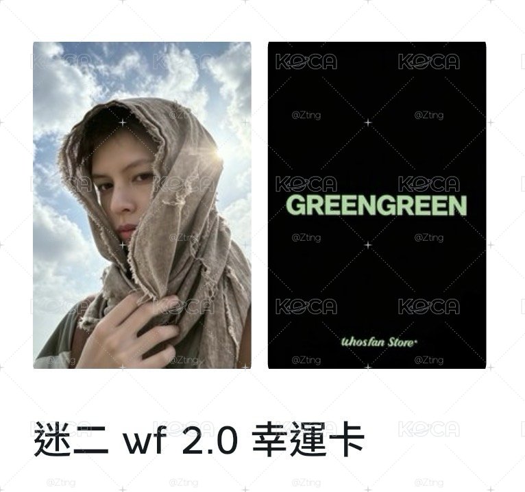 ⚪️迷二wf2.0凡