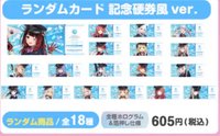 hololive東京車站 票卡 