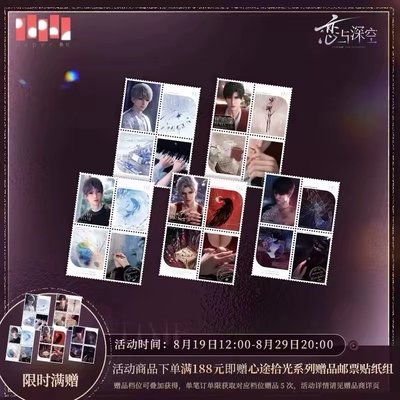 🐟祁煜 心途拾光 滿贈郵票貼紙