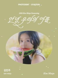 2026 KIM MINJU FANMEETING <Hello, Our Summer> in TOKYO photoism
