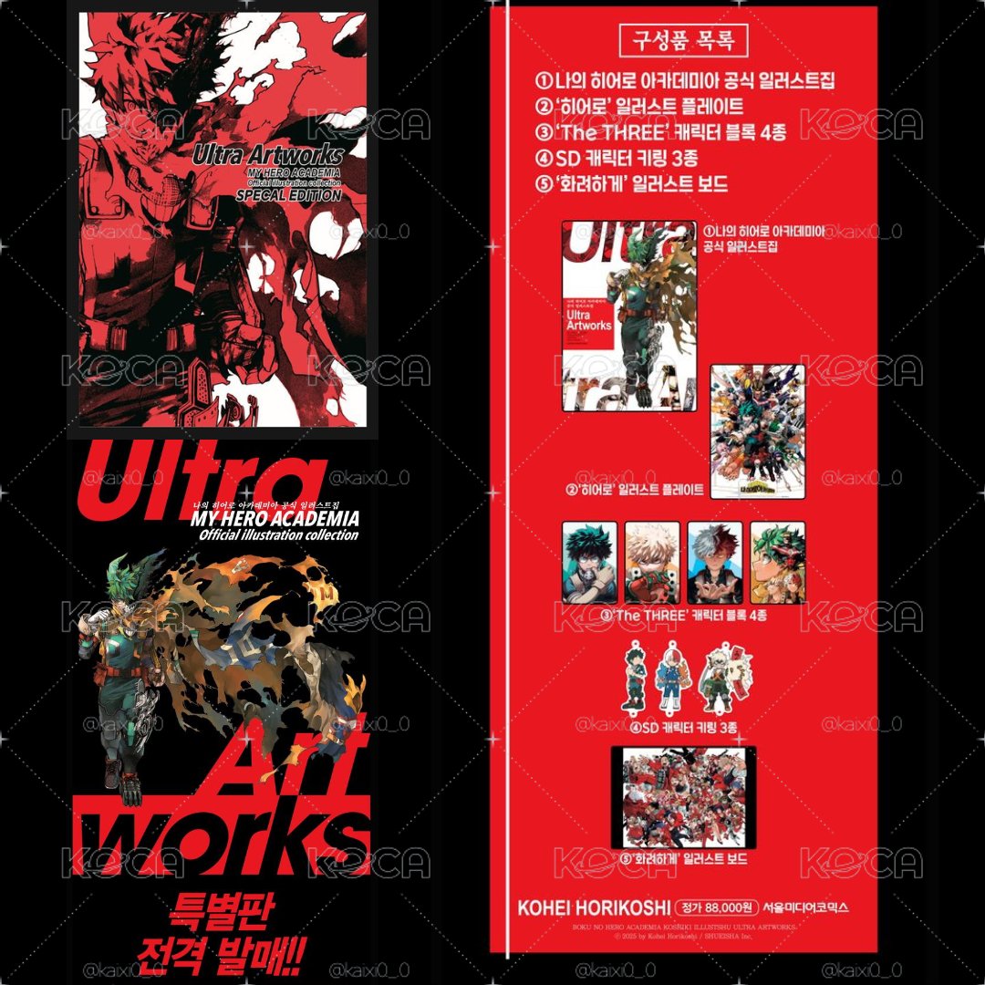 我的英雄學院官方插畫集 Ultra Artworks 韓文版 韓國壓克力週邊特別版 🇰🇷
