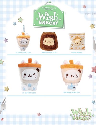 wish烘焙娃
