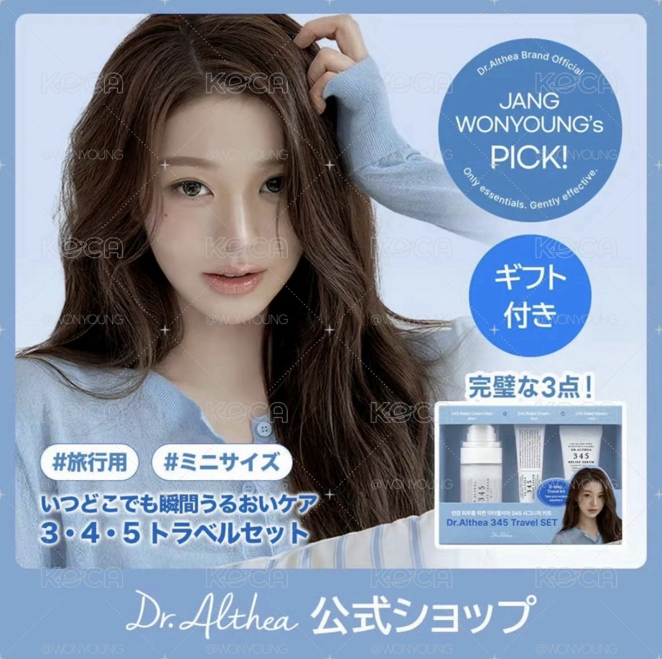 Dr.althea日本限定旅行套組