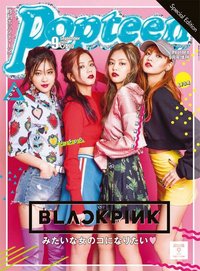 · popteen 雜誌 2017.09