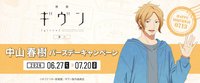 春樹 生日周邊 2026