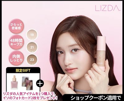 LIZDA日區代言（商品+卡）