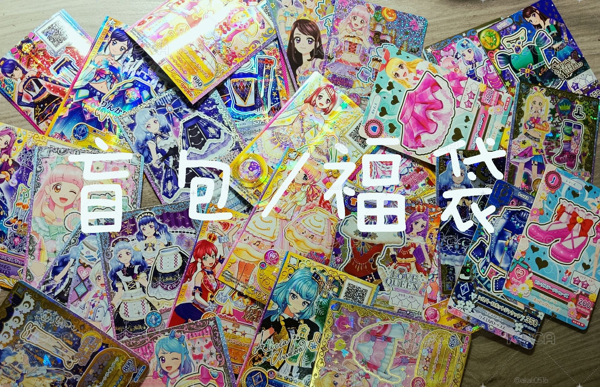 偶像學園福袋/盲包
