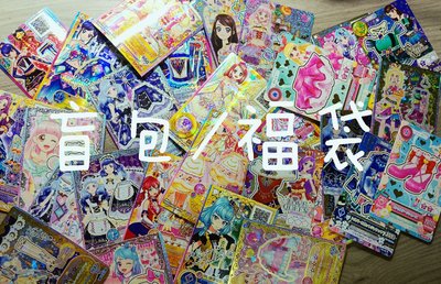 偶像學園福袋/盲包
