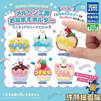 TAKARA TOMY ARTS 夢幻工房姓名吊牌 迷你橡膠吊飾 第二彈
