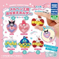 TAKARA TOMY ARTS 夢幻工房姓名吊牌 迷你橡膠吊飾 第一彈