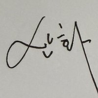 신화.