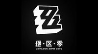 絕區零